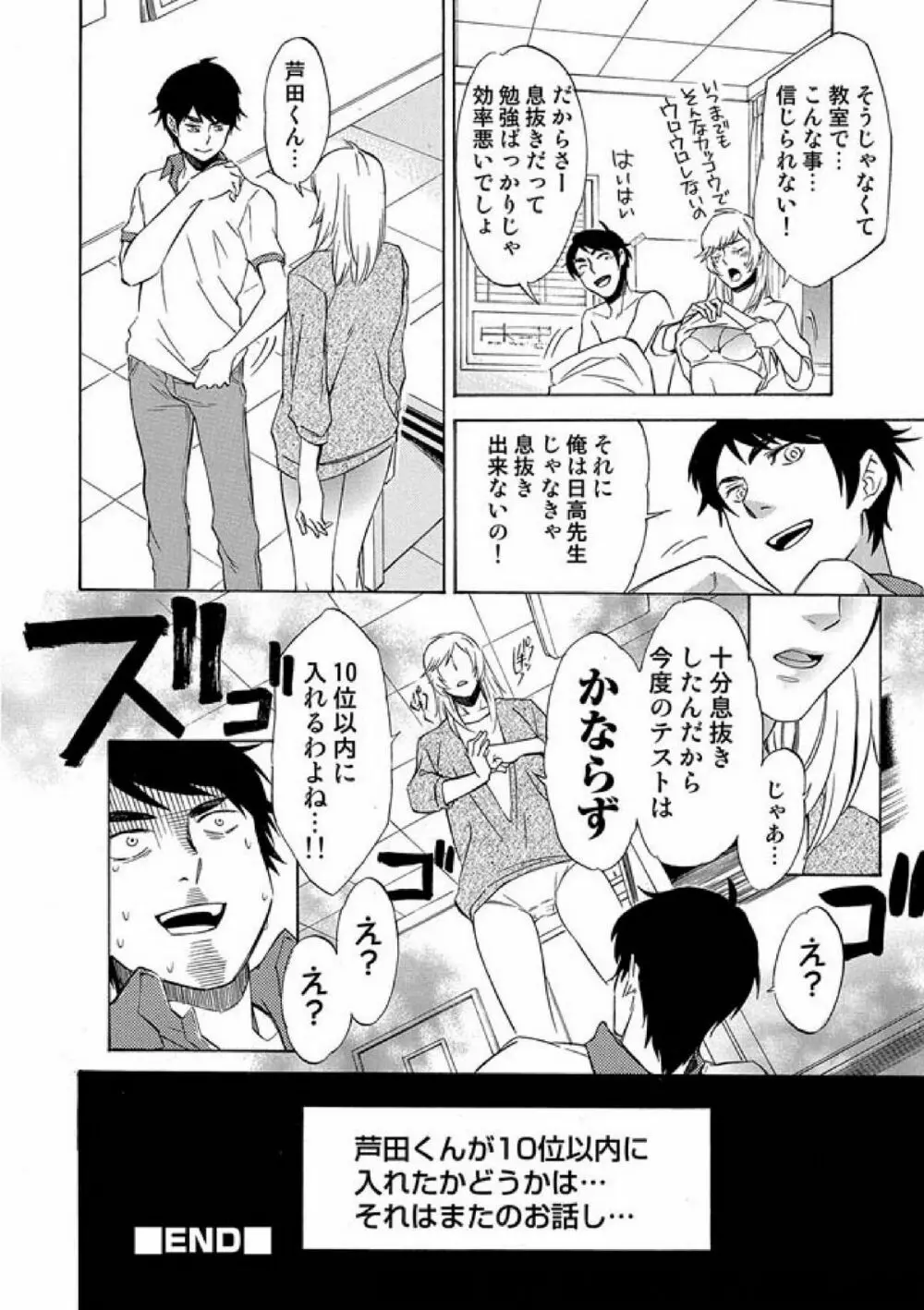 COMIC しちゅぷれ Vol.2 Page.62