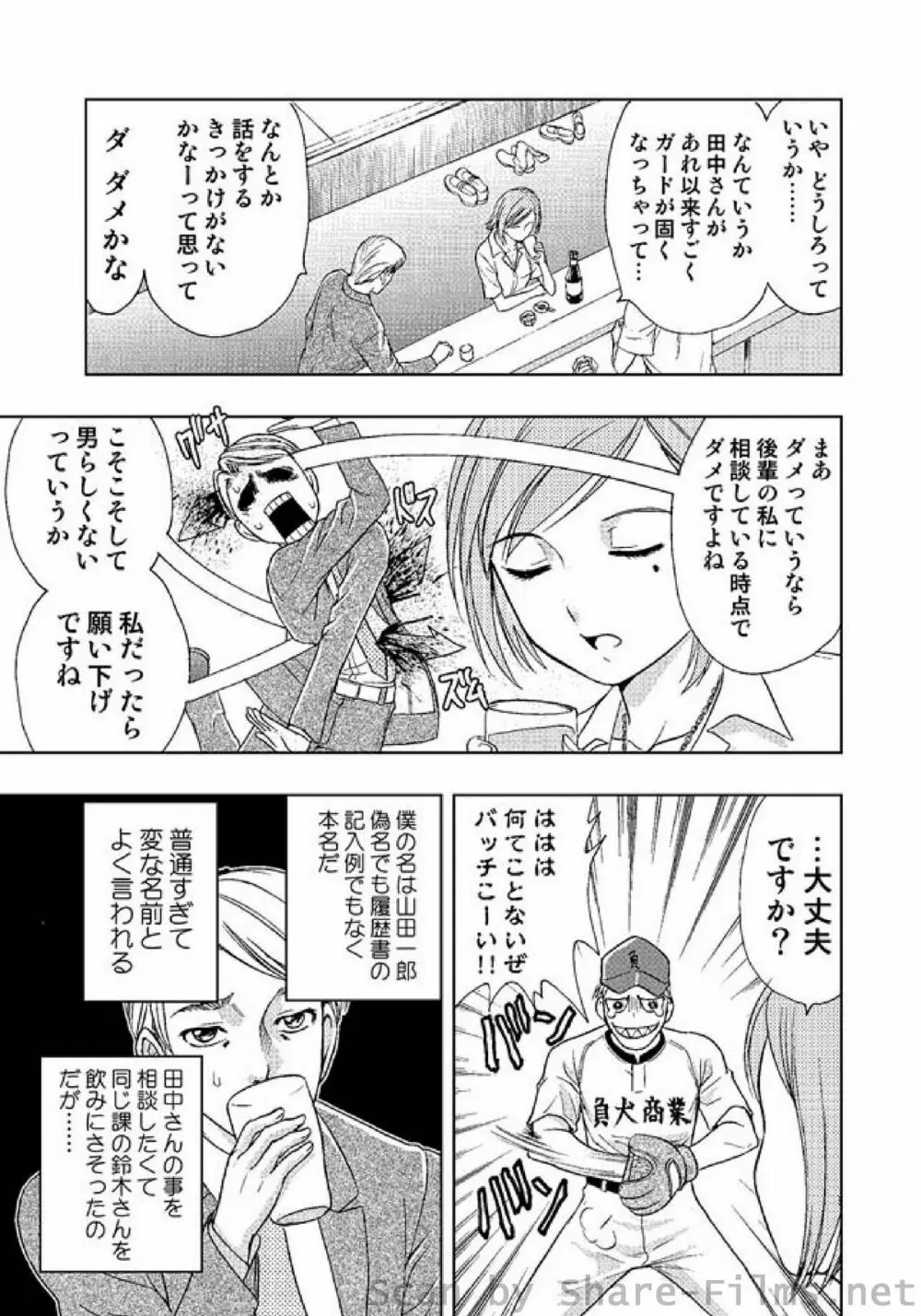 COMIC しちゅぷれ Vol.2 Page.8