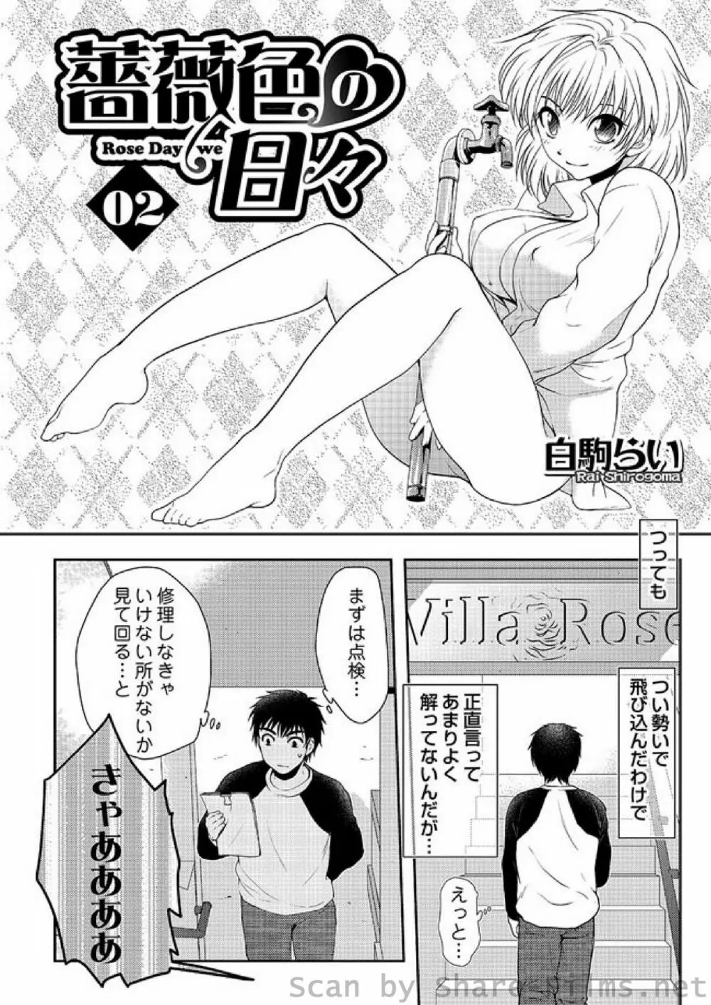 COMIC しちゅぷれ Vol.2 Page.88