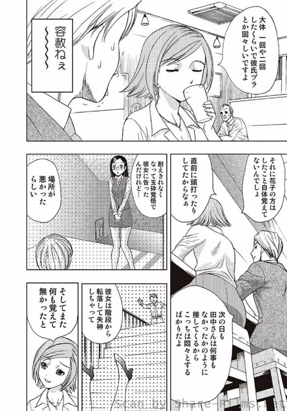 COMIC しちゅぷれ Vol.2 Page.9