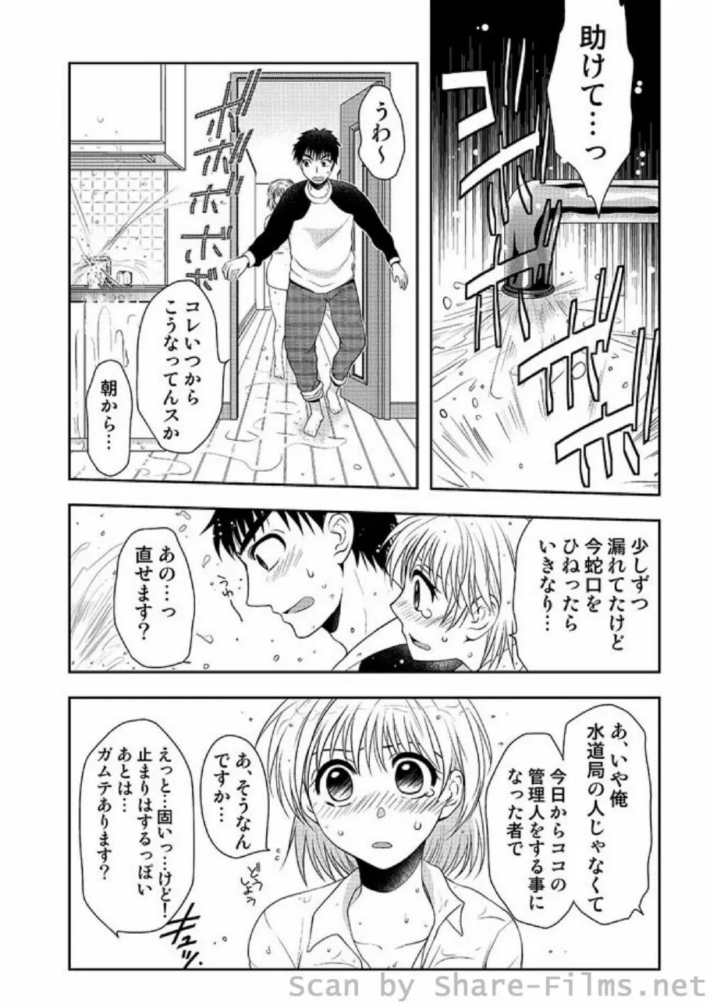 COMIC しちゅぷれ Vol.2 Page.90
