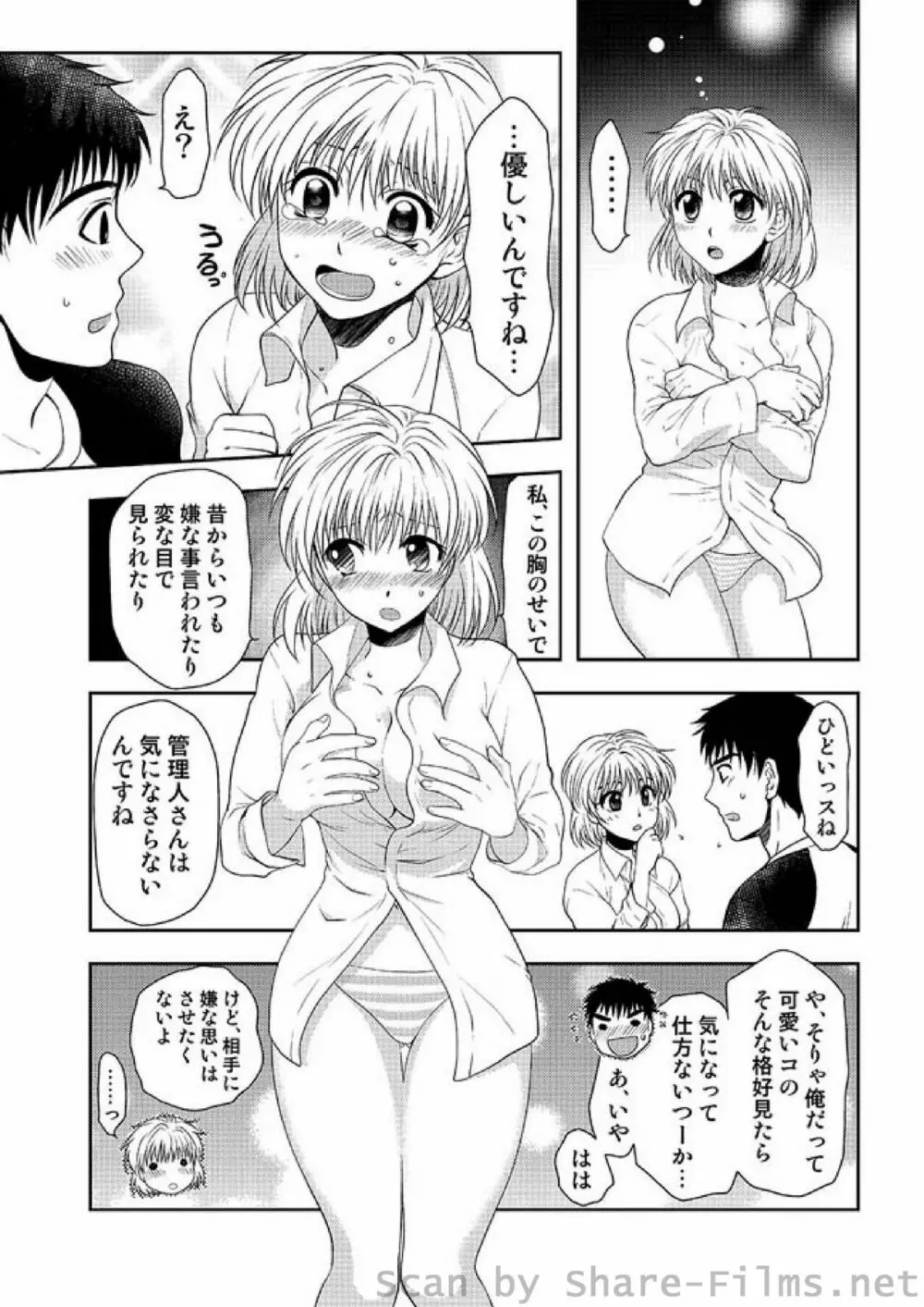 COMIC しちゅぷれ Vol.2 Page.93
