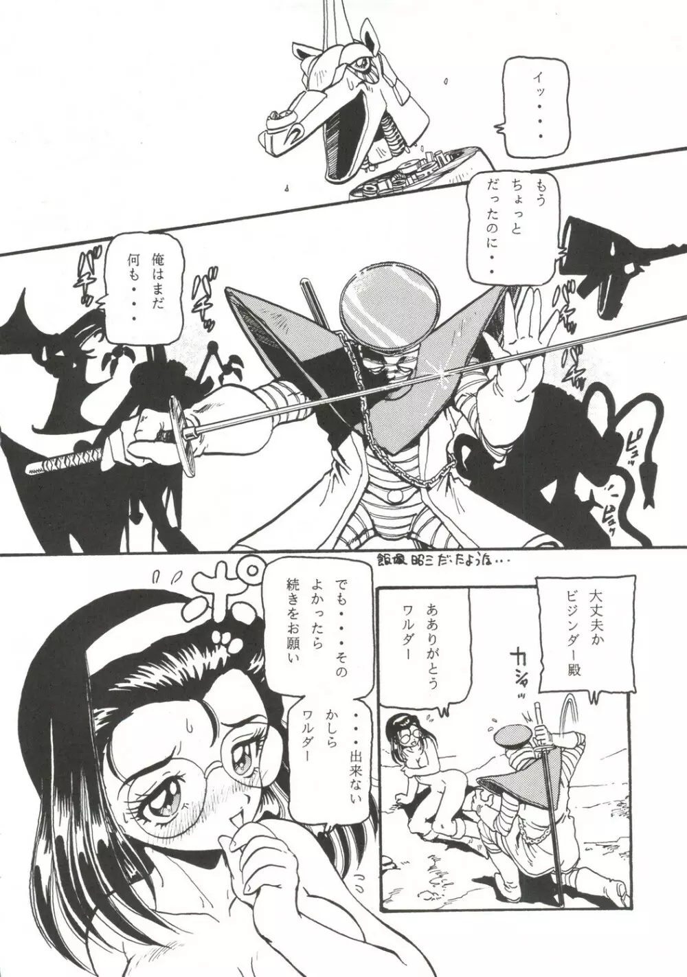 肉体闘魂伝説系 Page.60