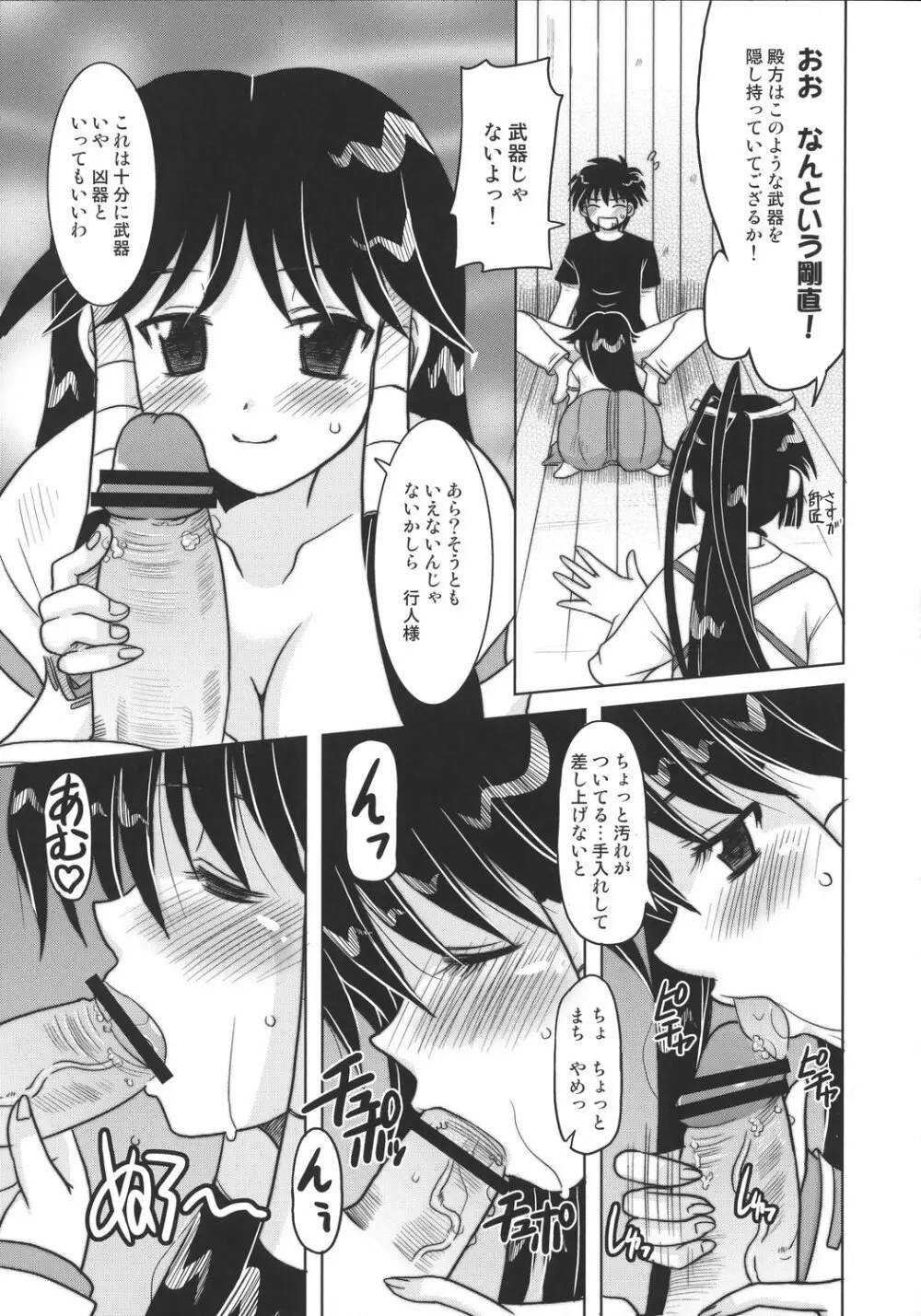 必殺技で決着を Page.10