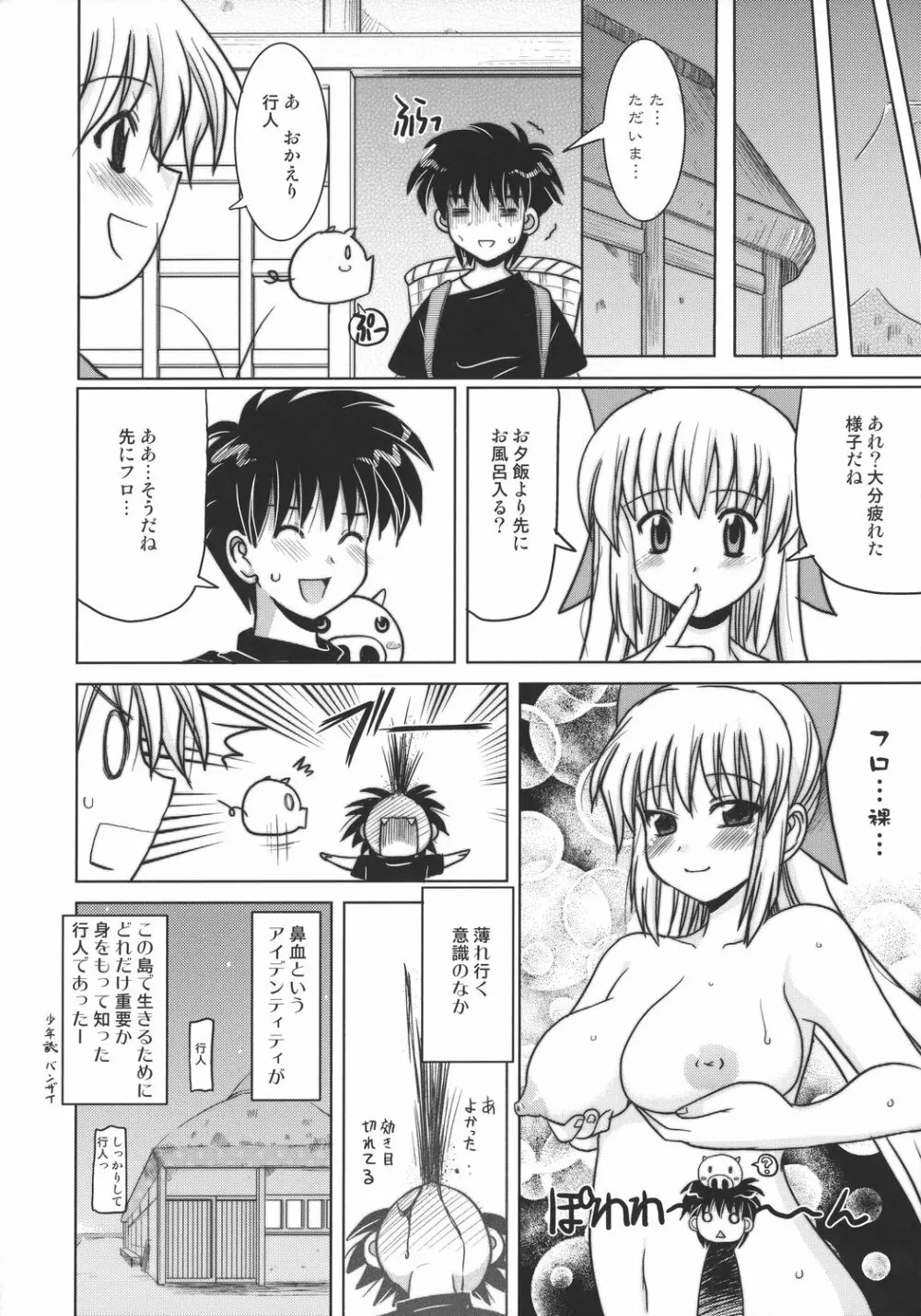 必殺技で決着を Page.23