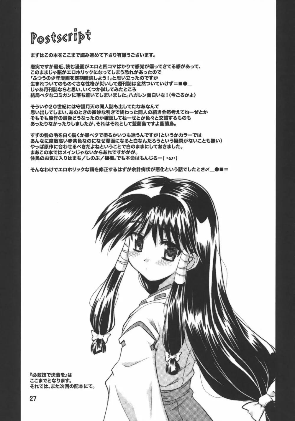 必殺技で決着を Page.26