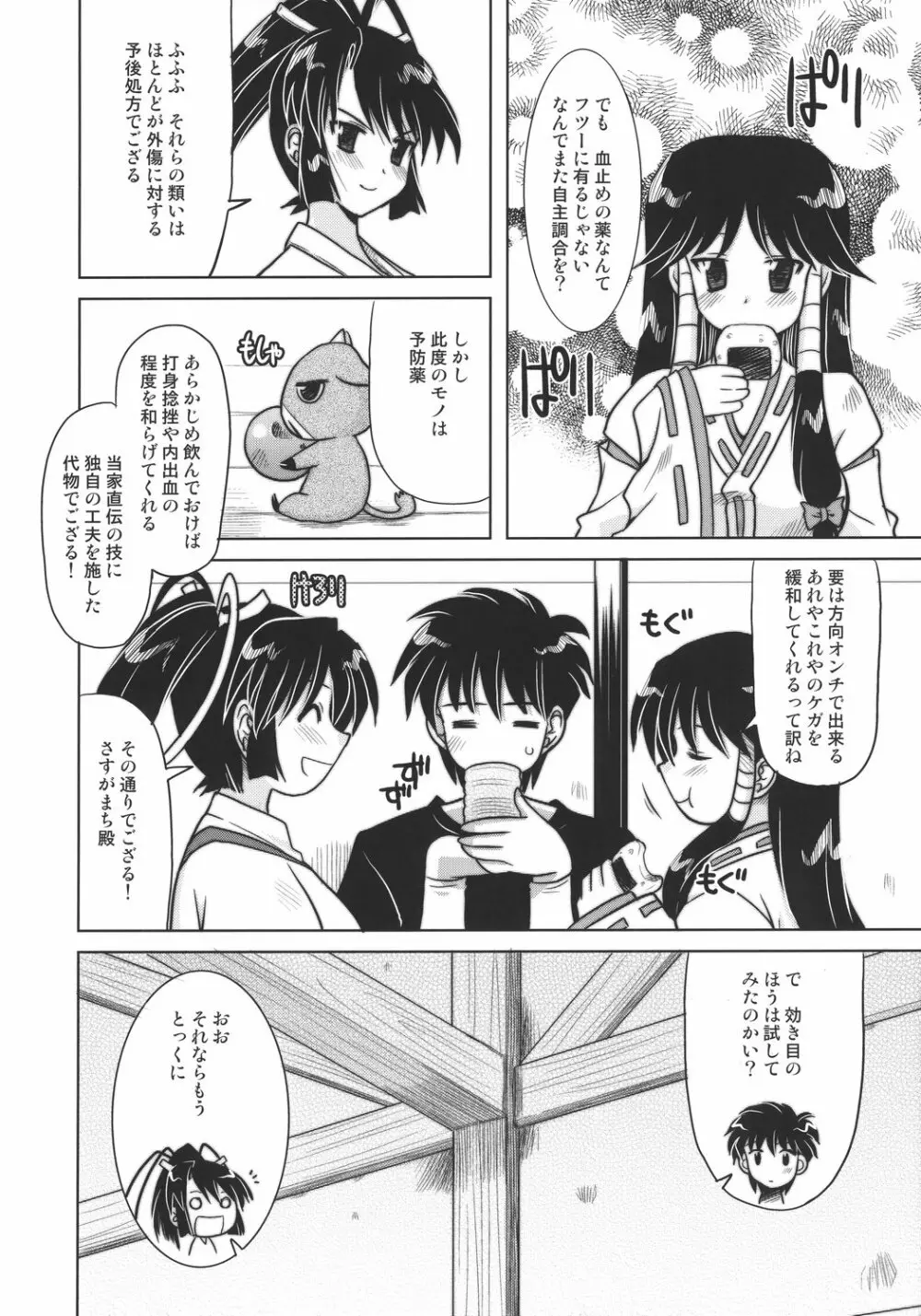 必殺技で決着を Page.5