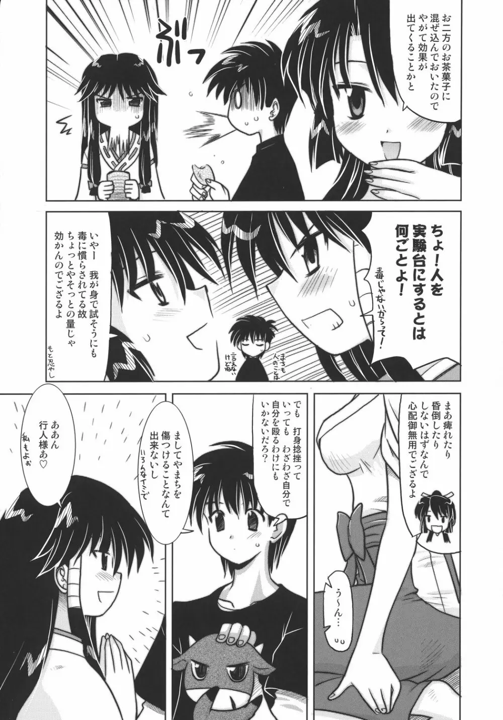 必殺技で決着を Page.6