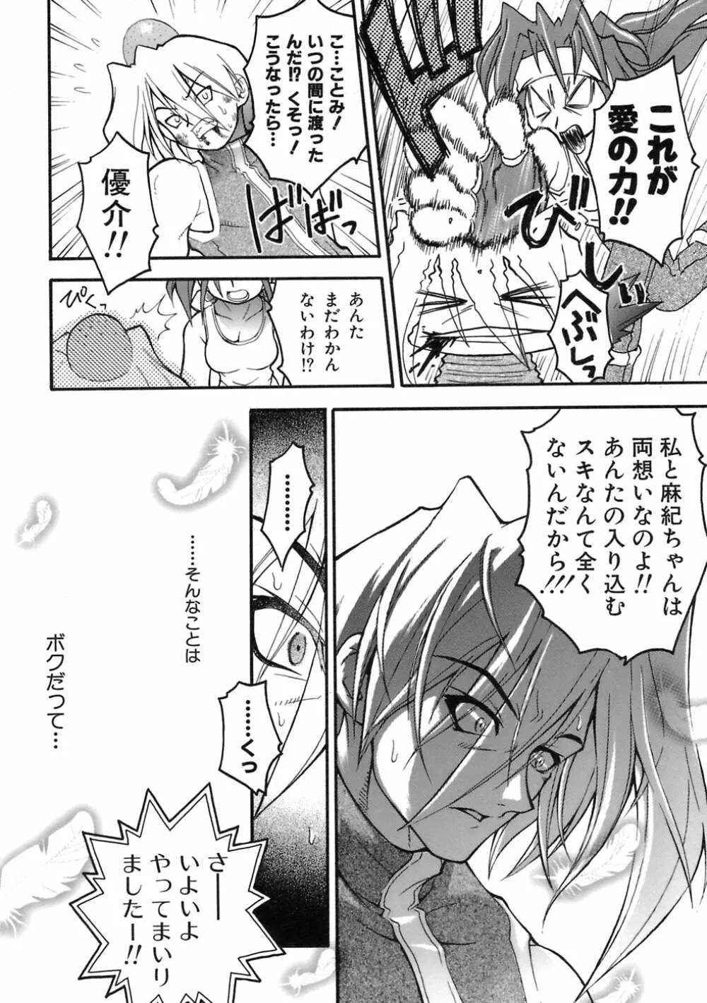 ムリを承知で恋人です Page.106