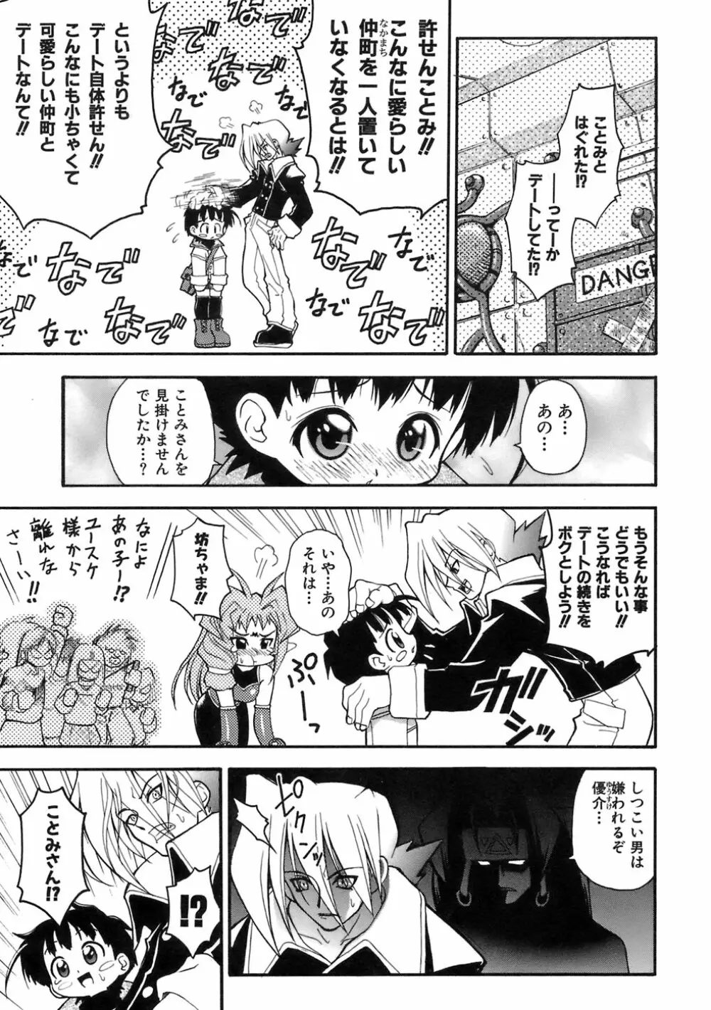 ムリを承知で恋人です Page.113