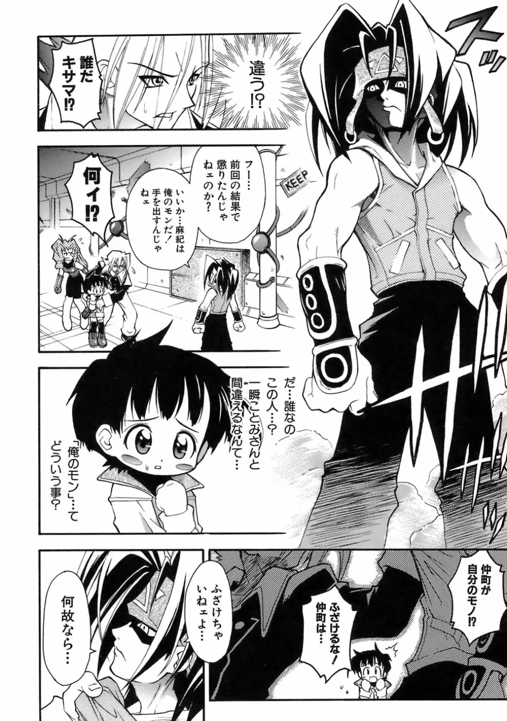 ムリを承知で恋人です Page.114