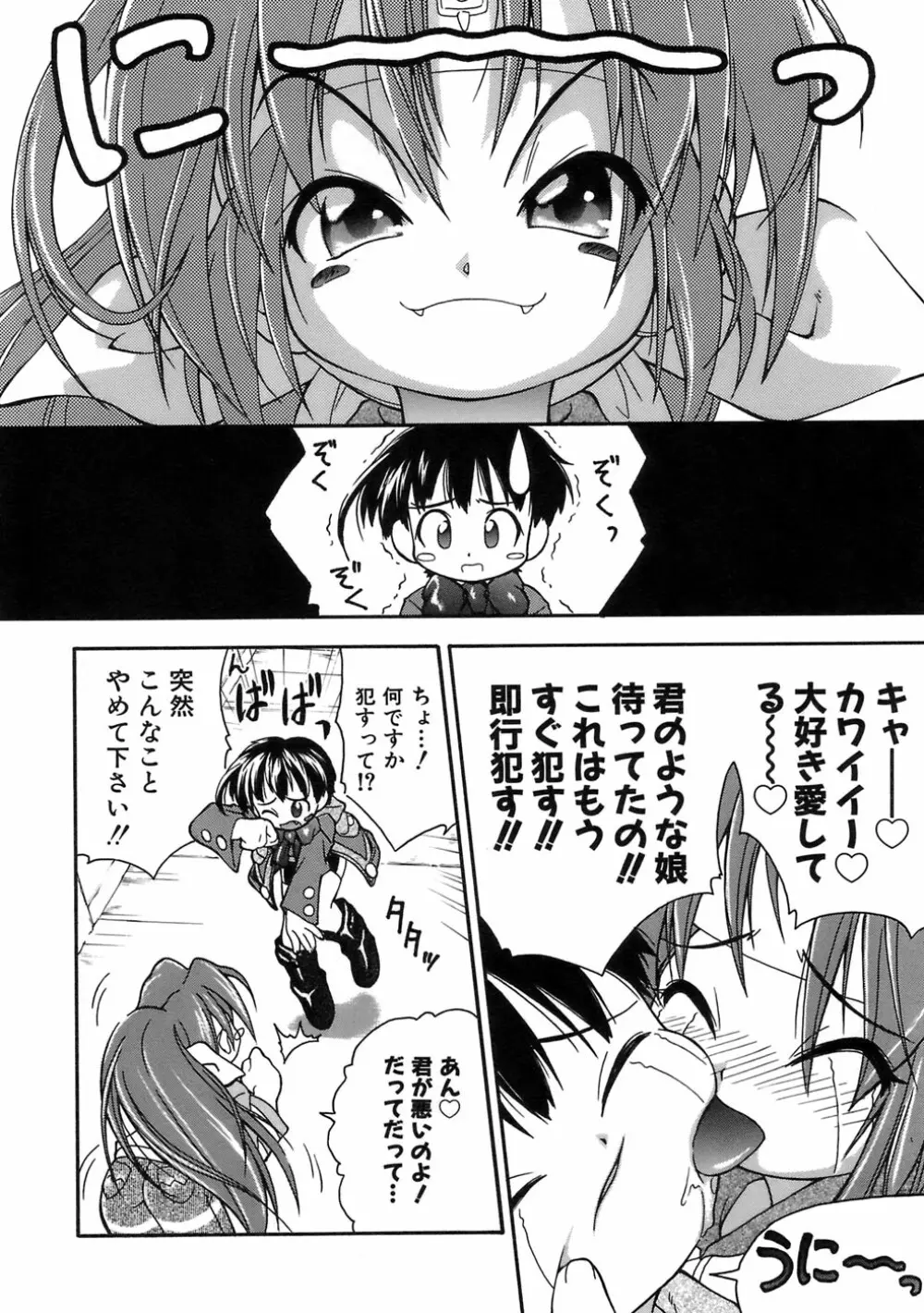 ムリを承知で恋人です Page.12