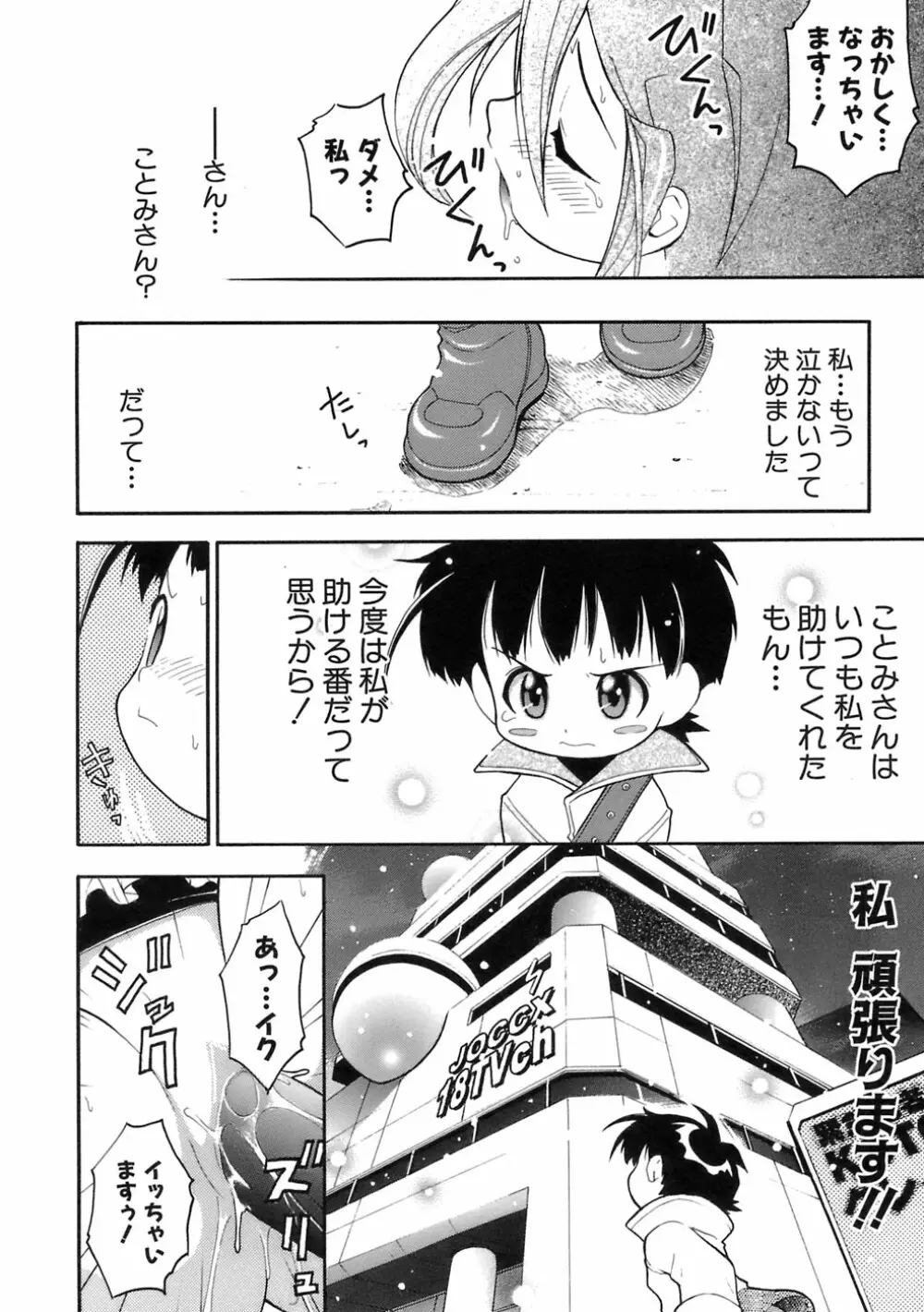 ムリを承知で恋人です Page.138