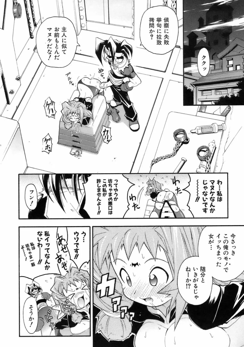 ムリを承知で恋人です Page.146