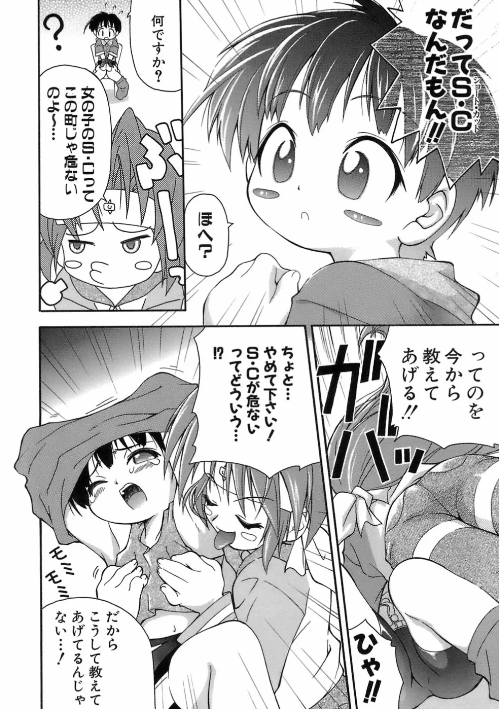 ムリを承知で恋人です Page.16