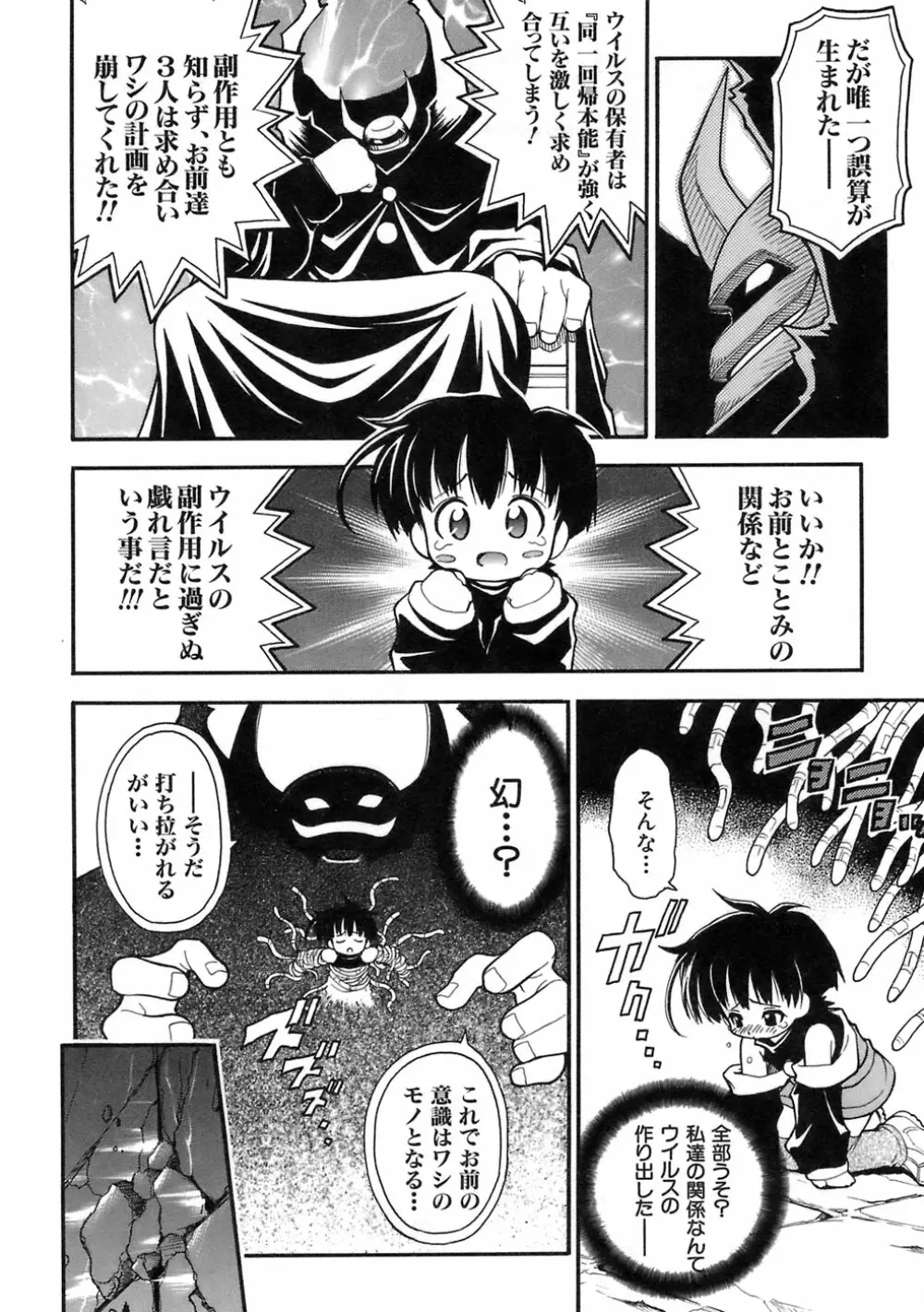 ムリを承知で恋人です Page.179