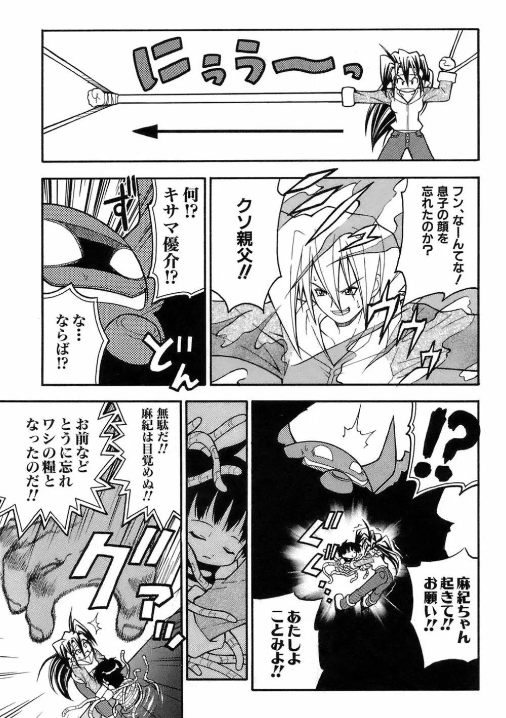 ムリを承知で恋人です Page.182