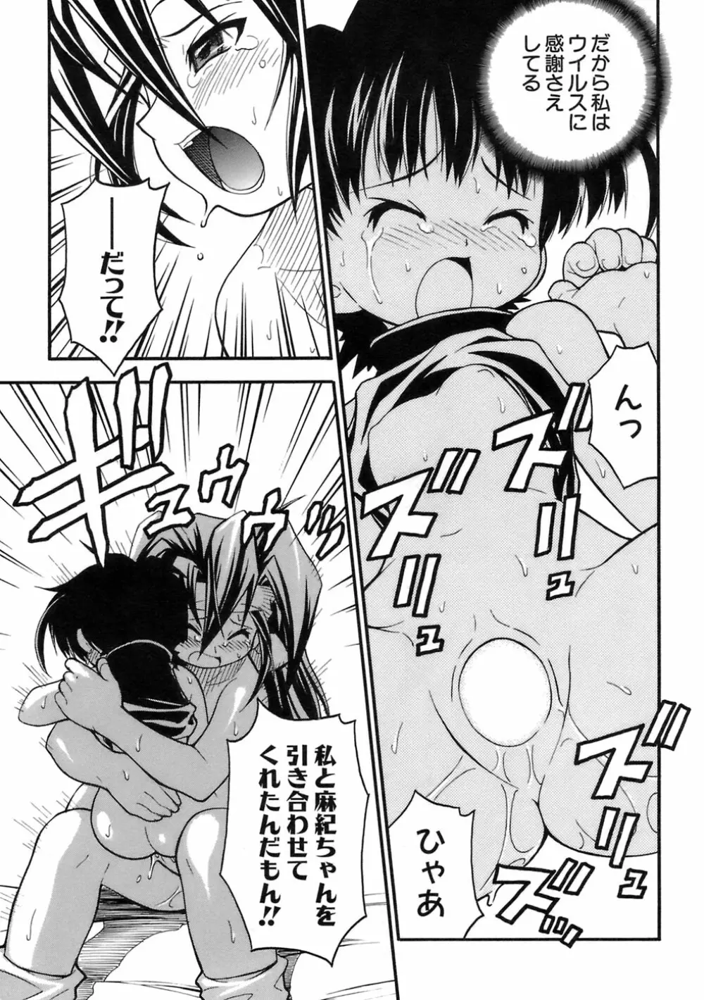 ムリを承知で恋人です Page.188