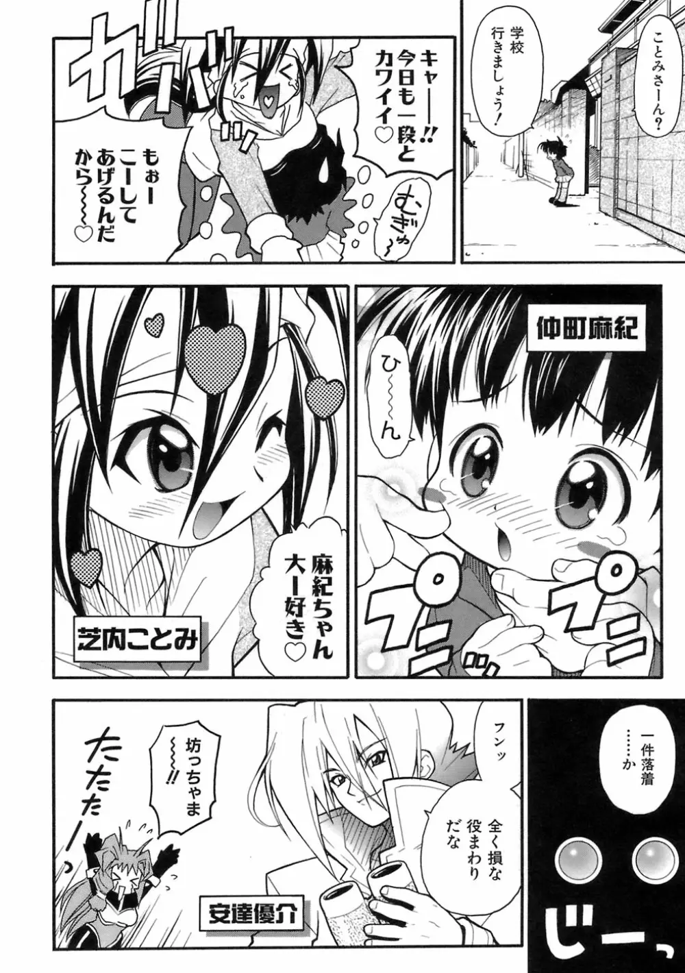 ムリを承知で恋人です Page.193