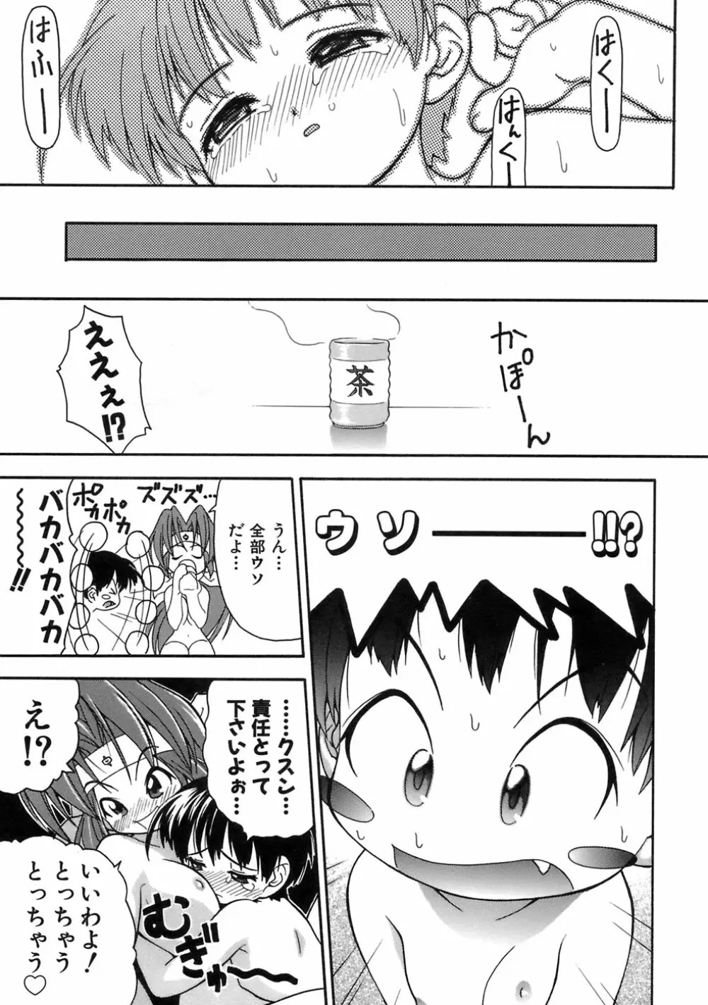 ムリを承知で恋人です Page.23