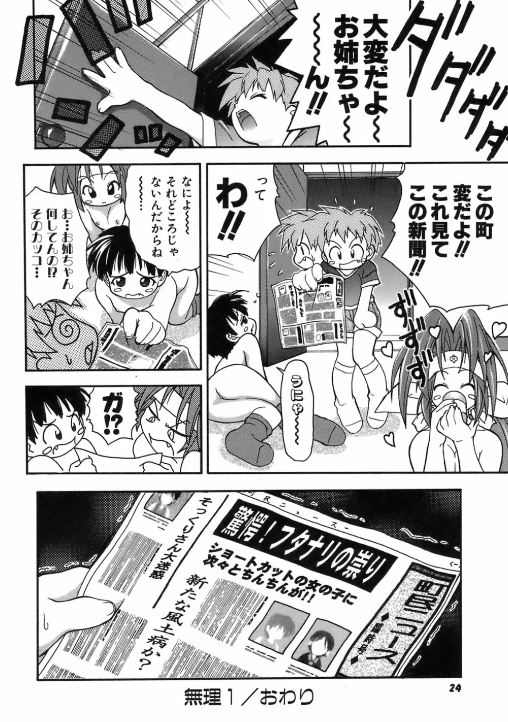 ムリを承知で恋人です Page.24