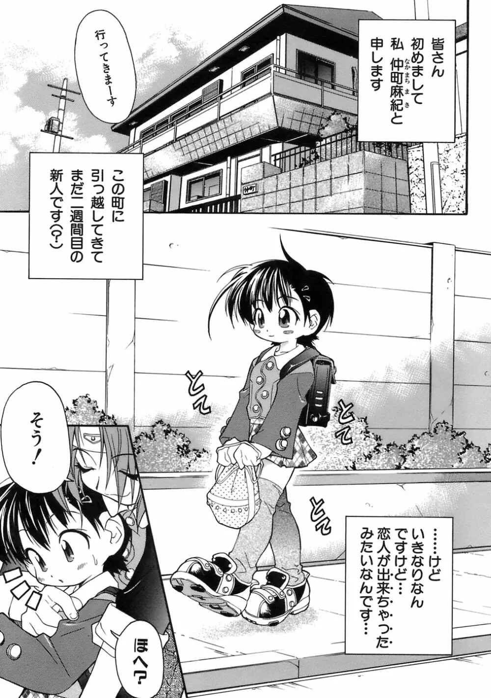 ムリを承知で恋人です Page.25