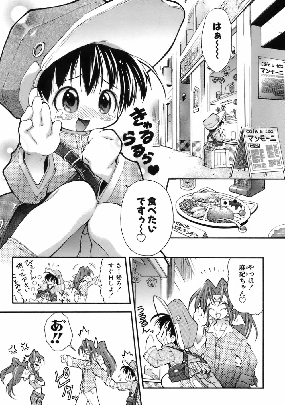 ムリを承知で恋人です Page.41