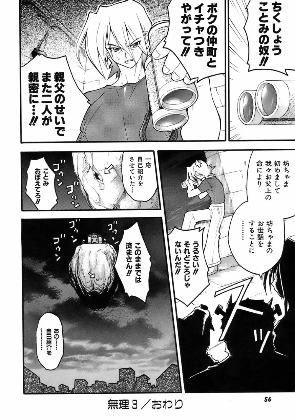 ムリを承知で恋人です Page.56