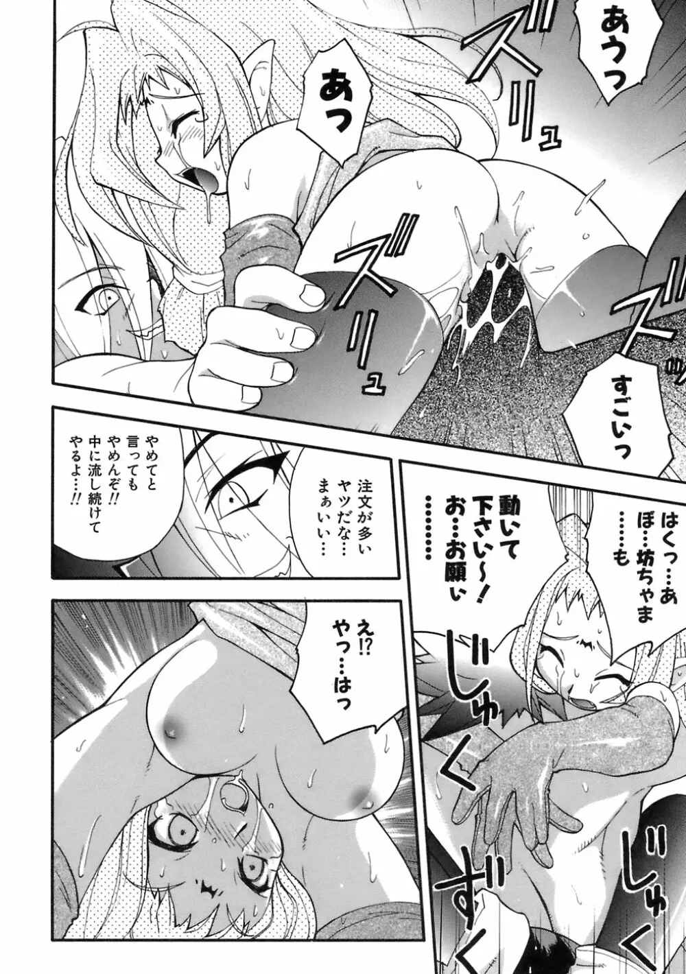 ムリを承知で恋人です Page.66