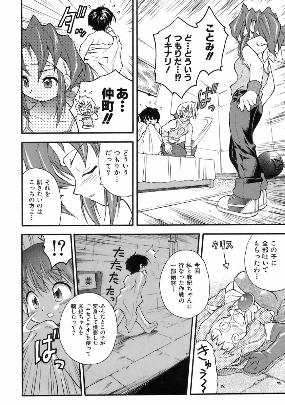 ムリを承知で恋人です Page.84