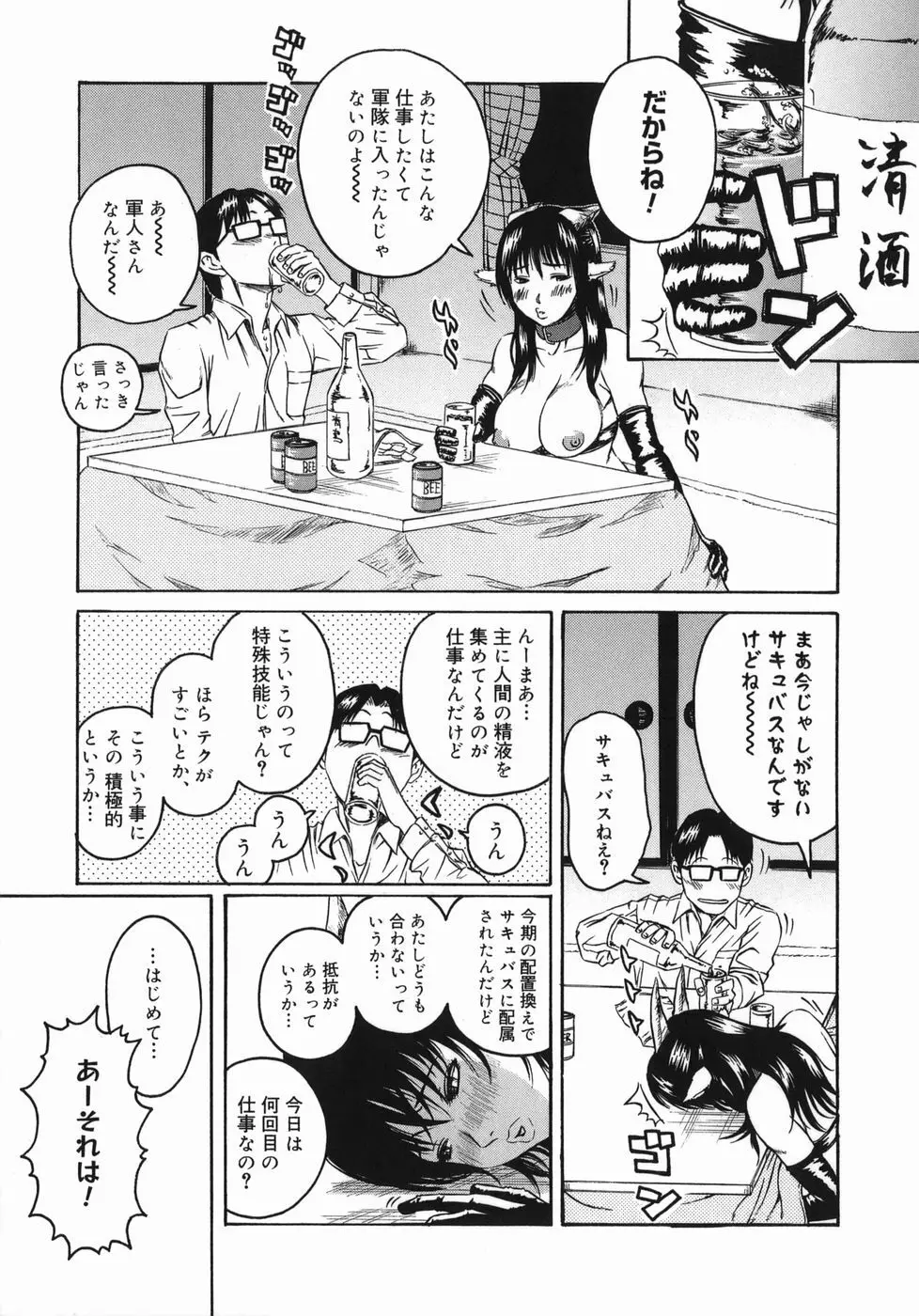 艶尻 Page.25