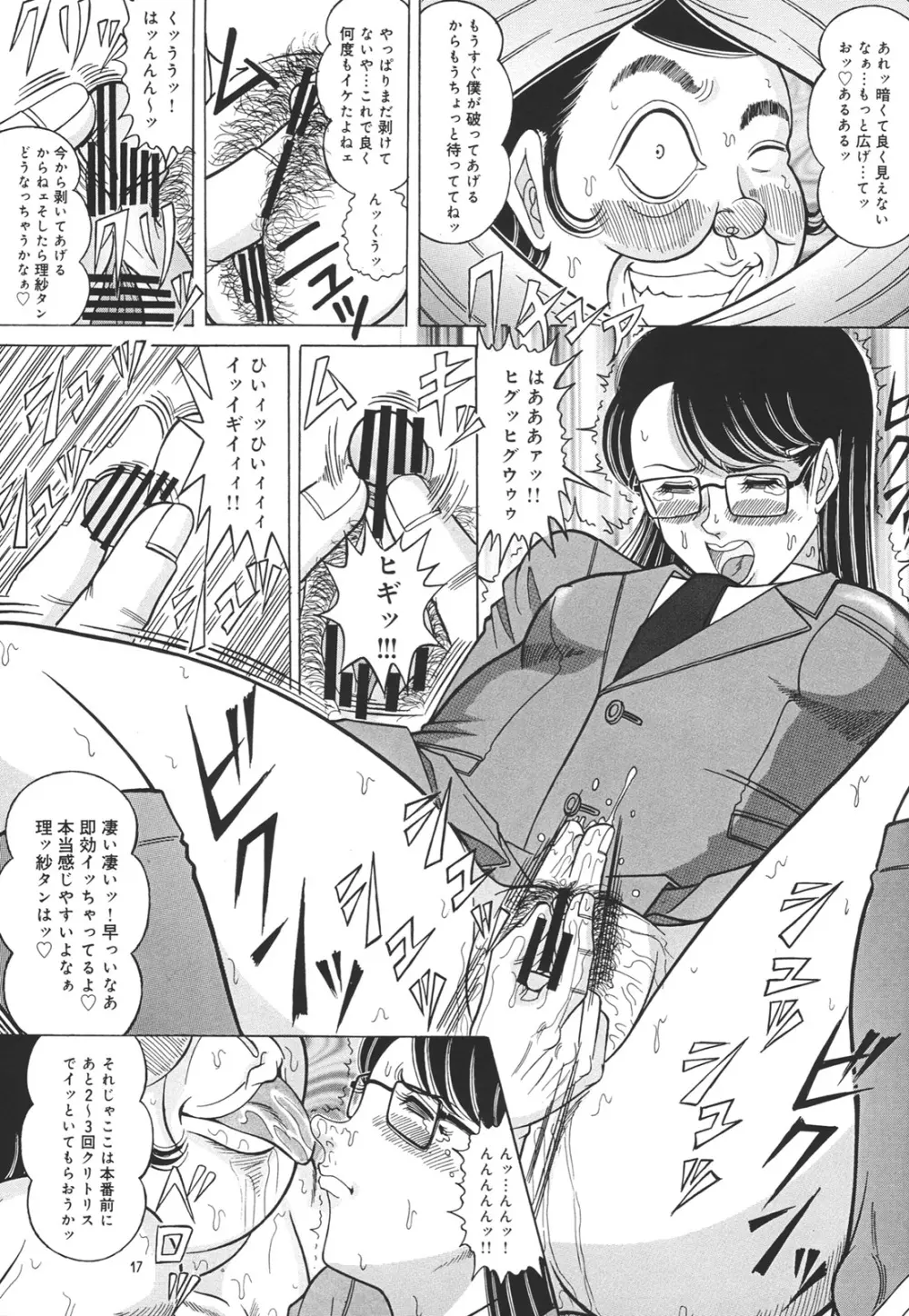 日溜まりの美術室 Page.16