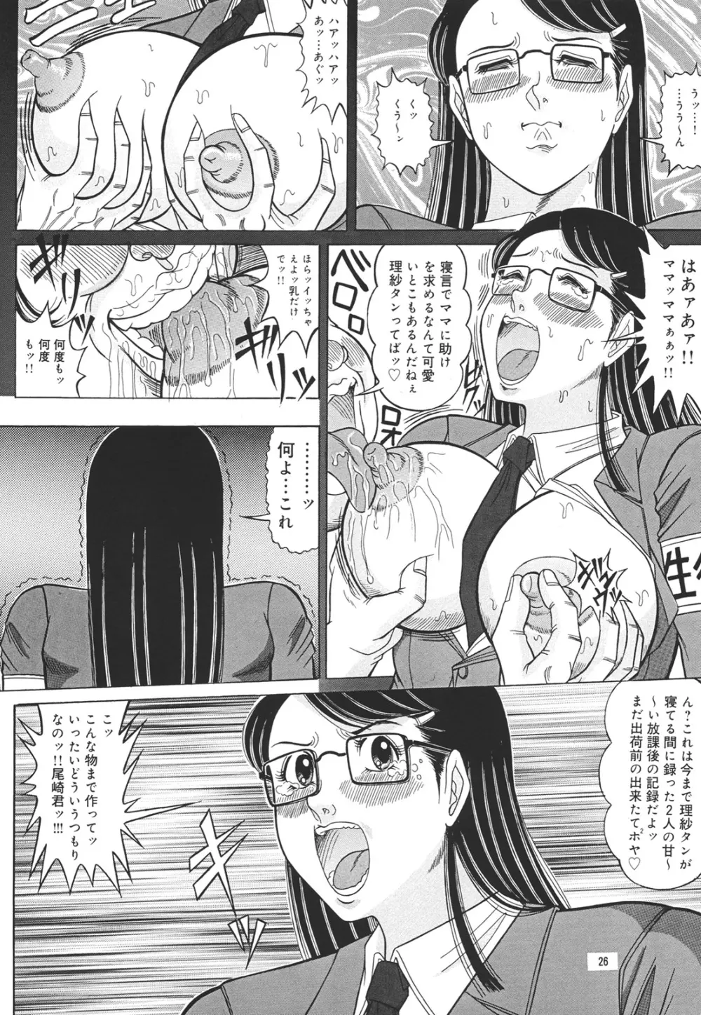 日溜まりの美術室 Page.25