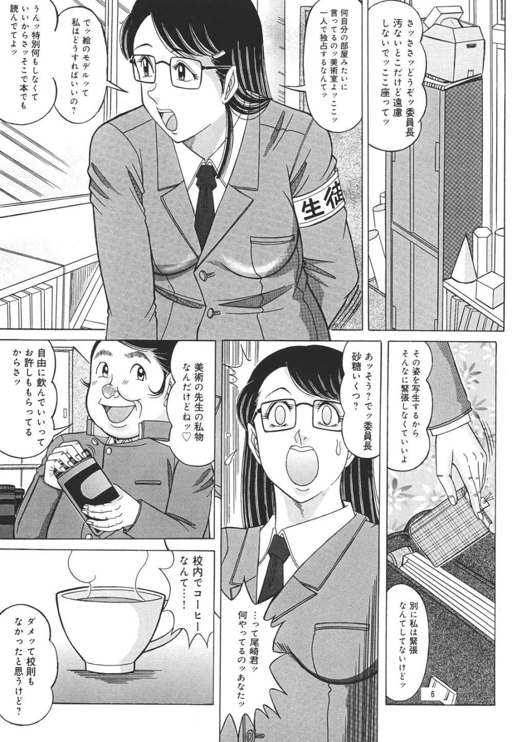 日溜まりの美術室 Page.5