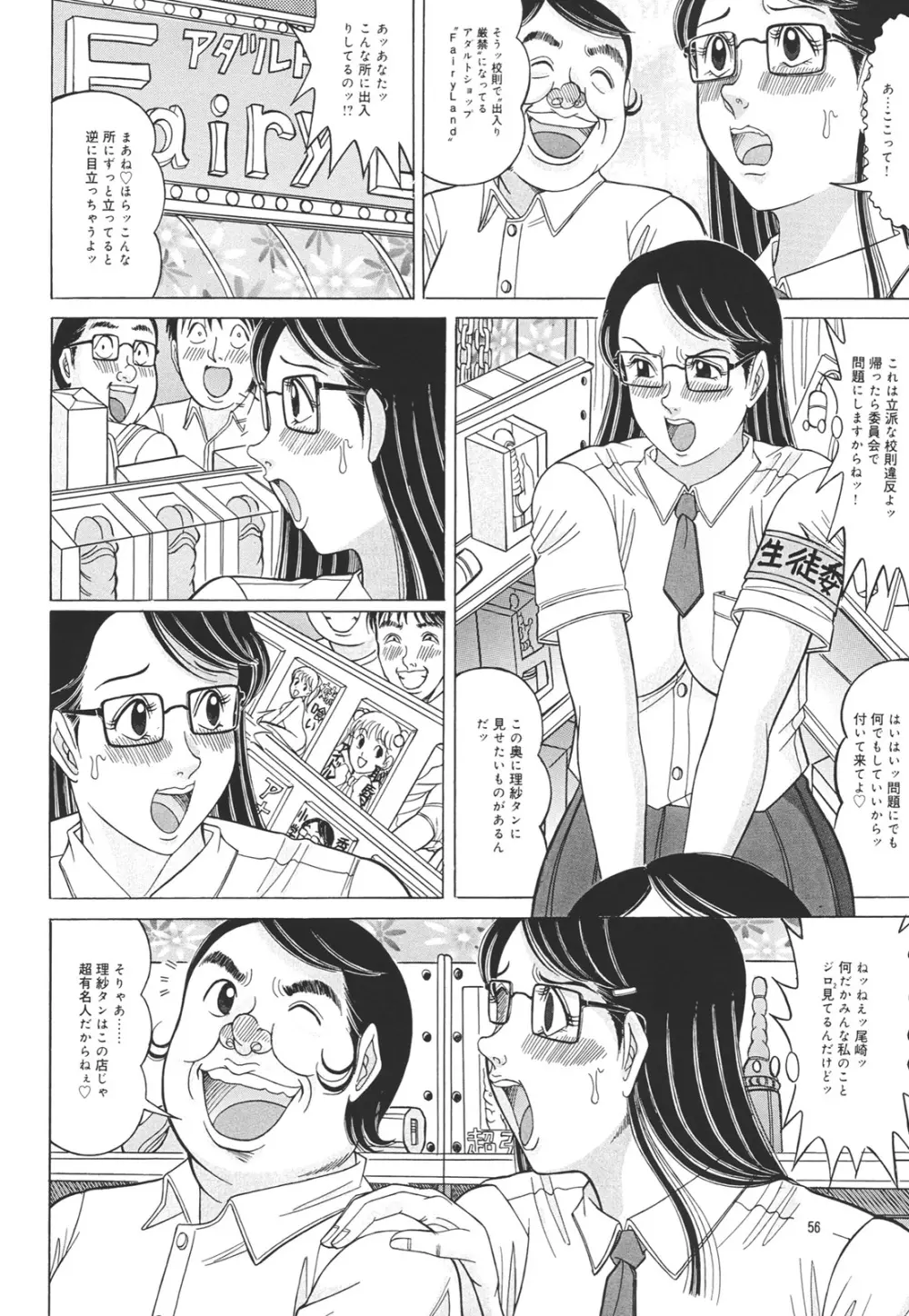 日溜まりの美術室 Page.55