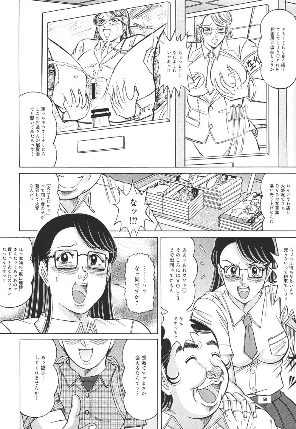 日溜まりの美術室 Page.57