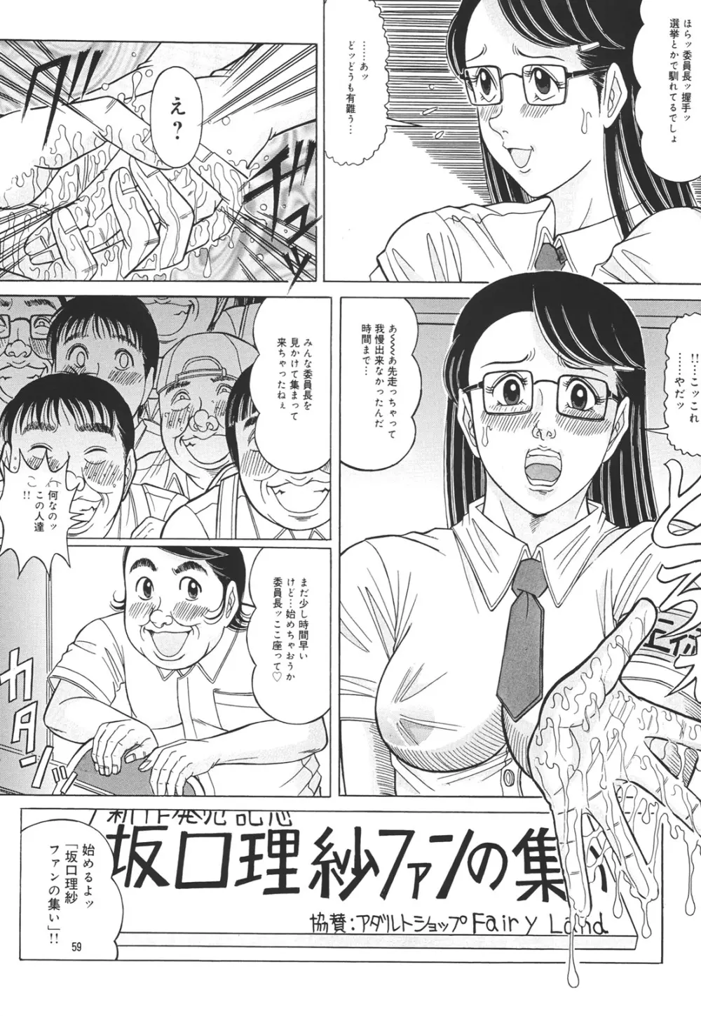 日溜まりの美術室 Page.58