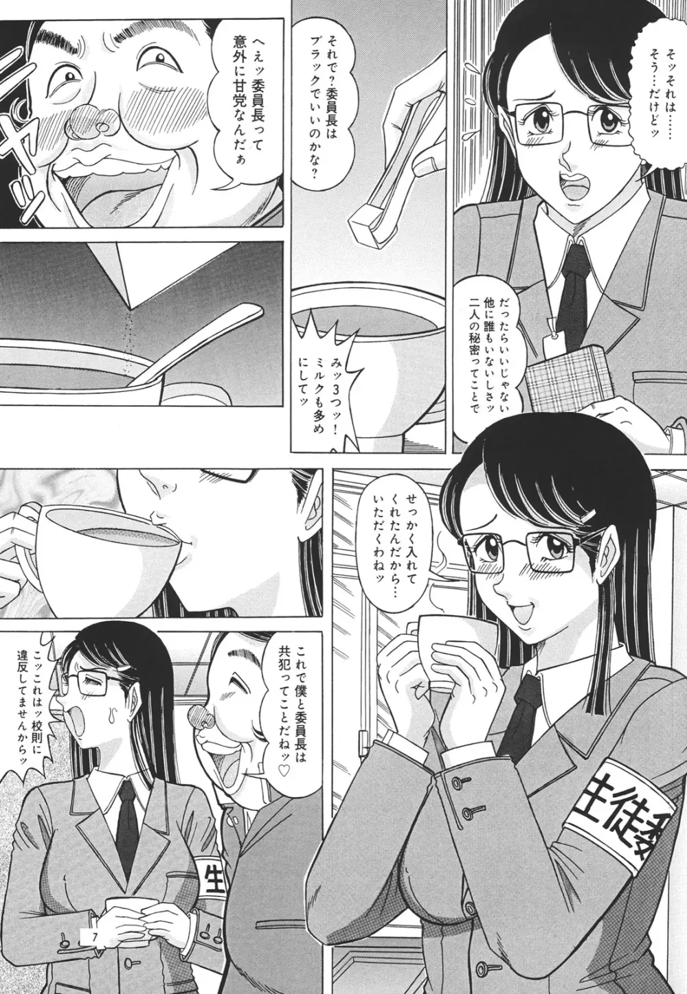 日溜まりの美術室 Page.6