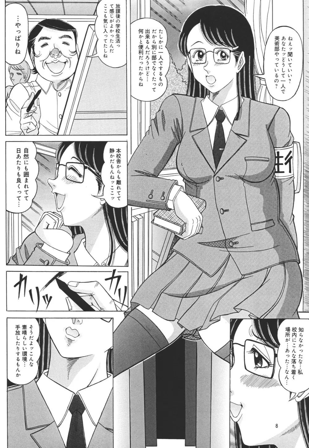 日溜まりの美術室 Page.7