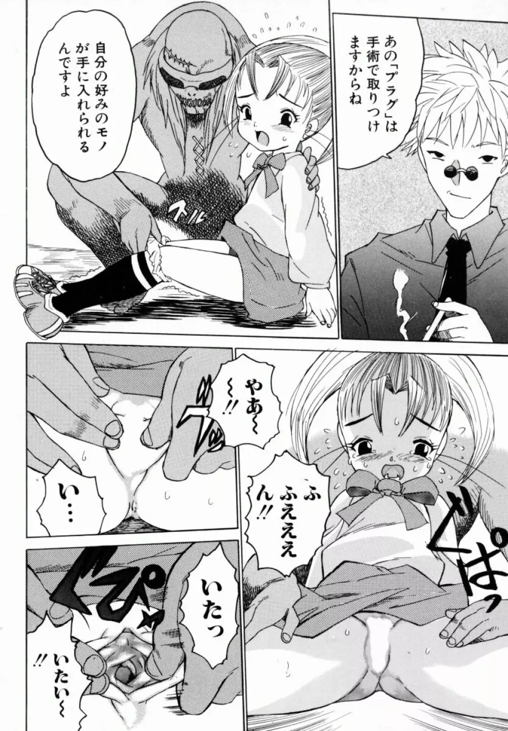 お姉ちゃんまにあ Page.103