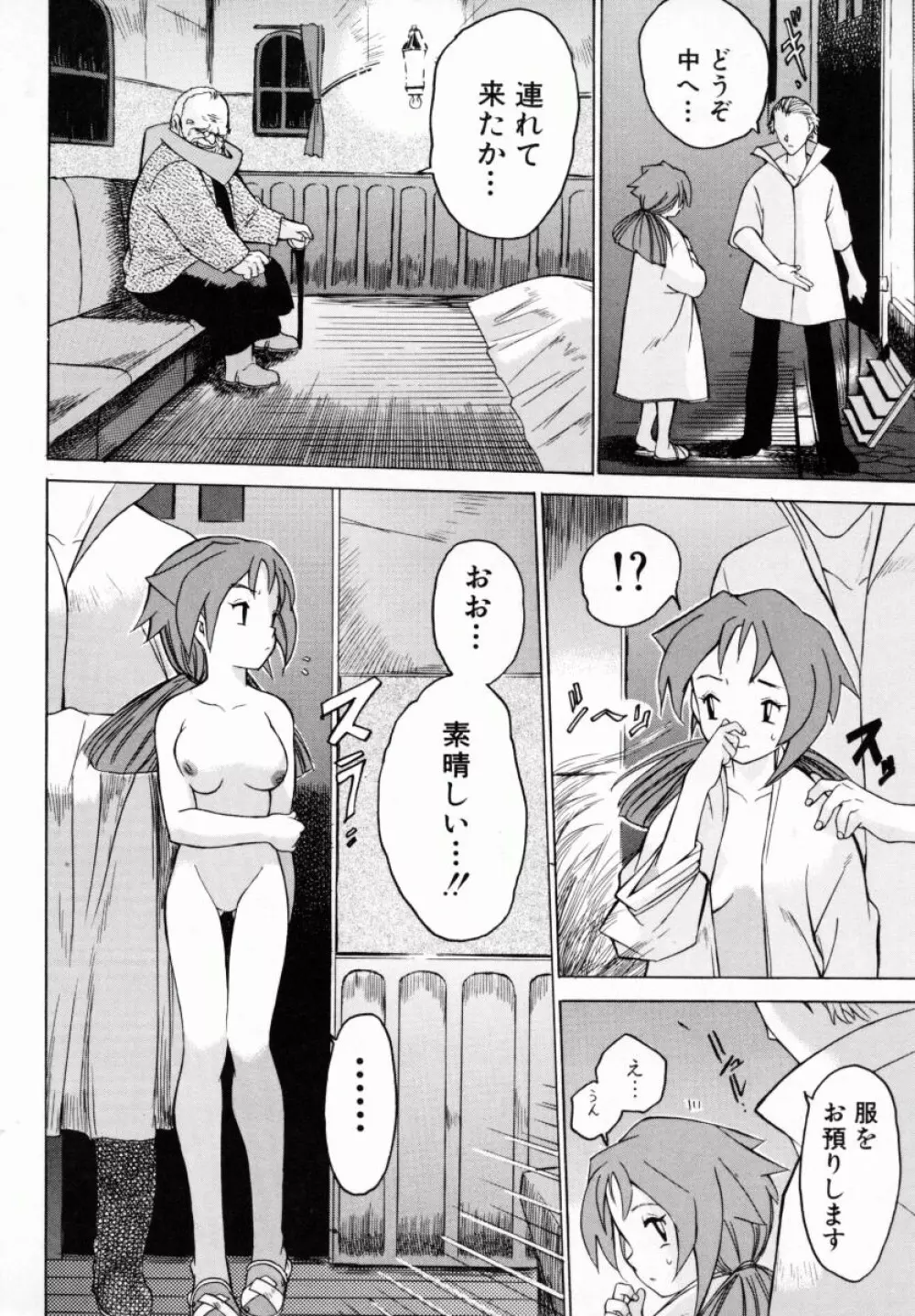 お姉ちゃんまにあ Page.11