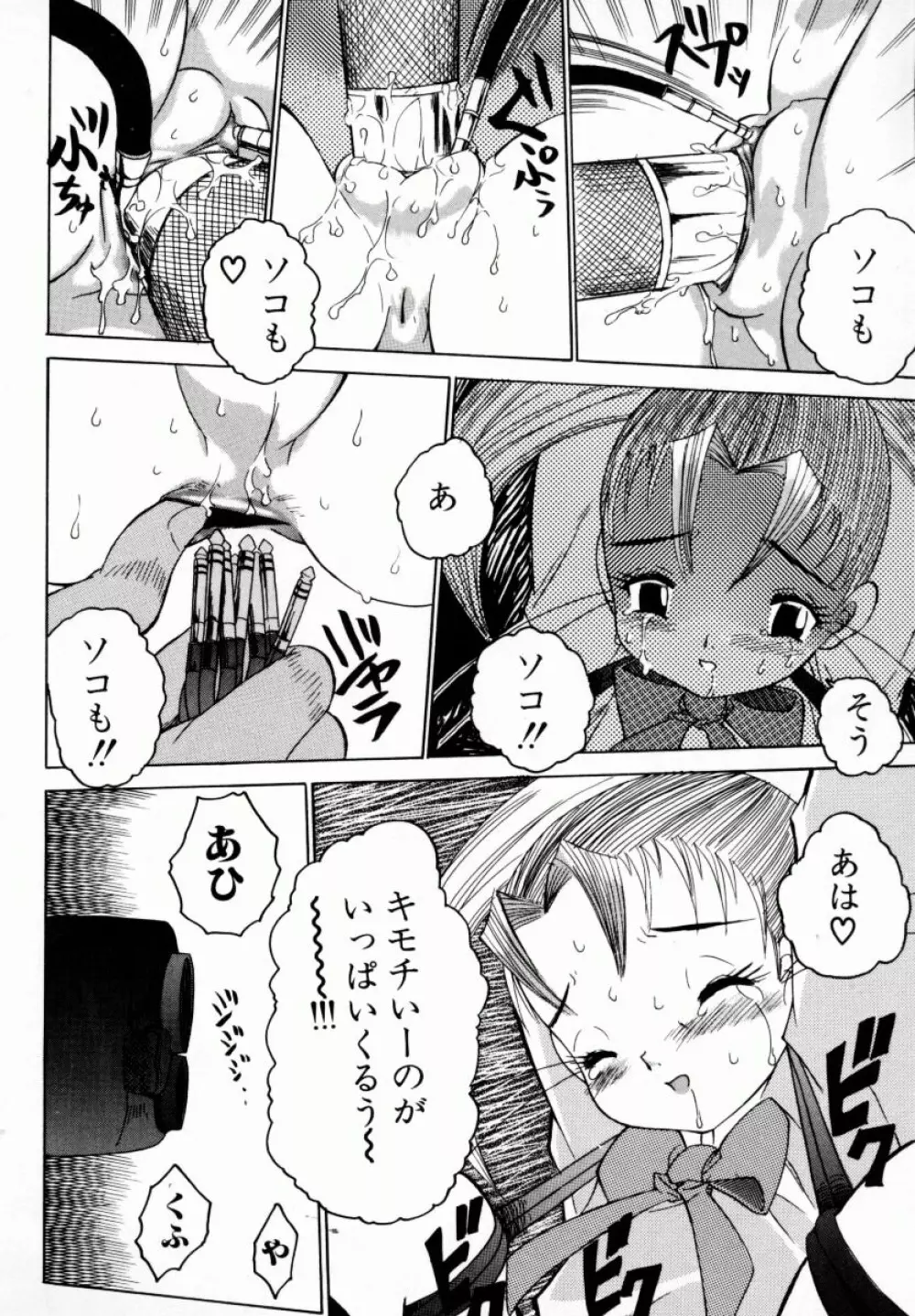 お姉ちゃんまにあ Page.111