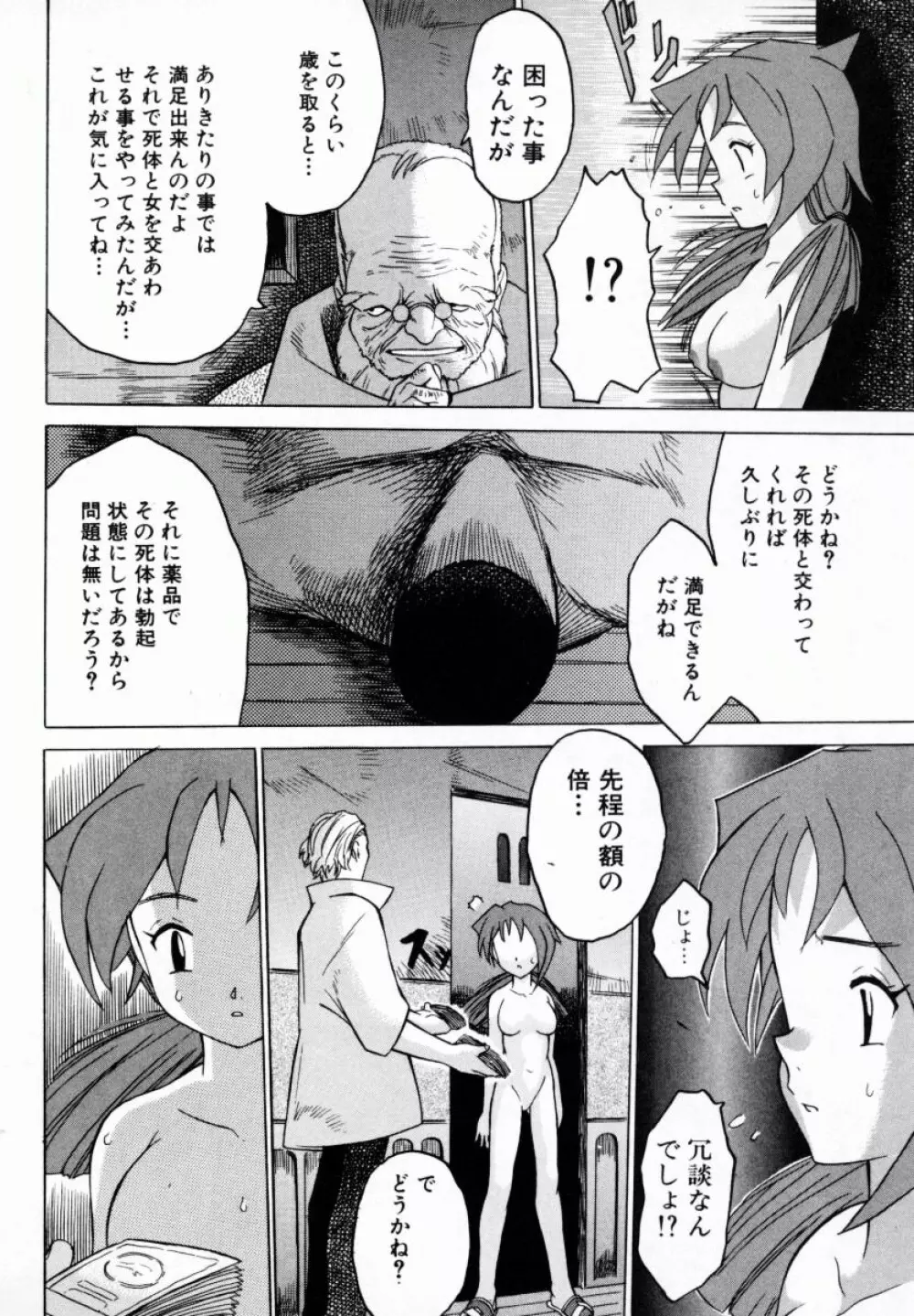 お姉ちゃんまにあ Page.13