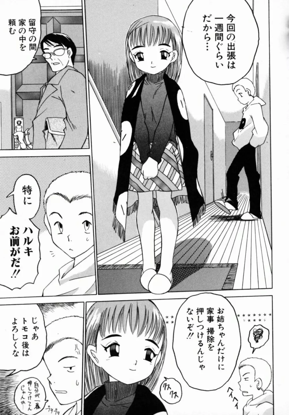 お姉ちゃんまにあ Page.130