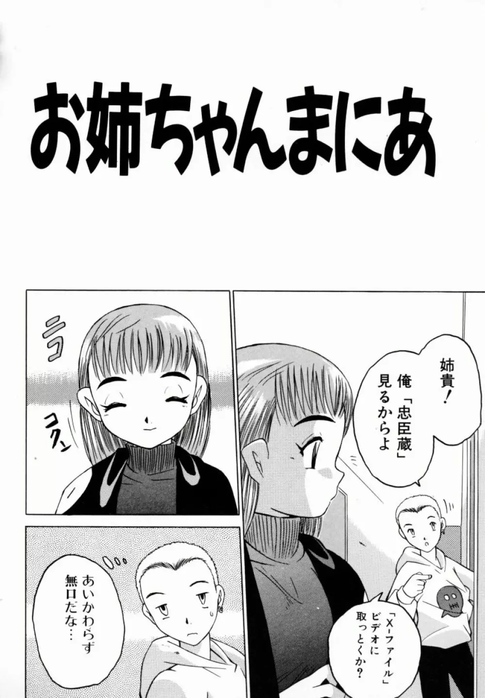 お姉ちゃんまにあ Page.131