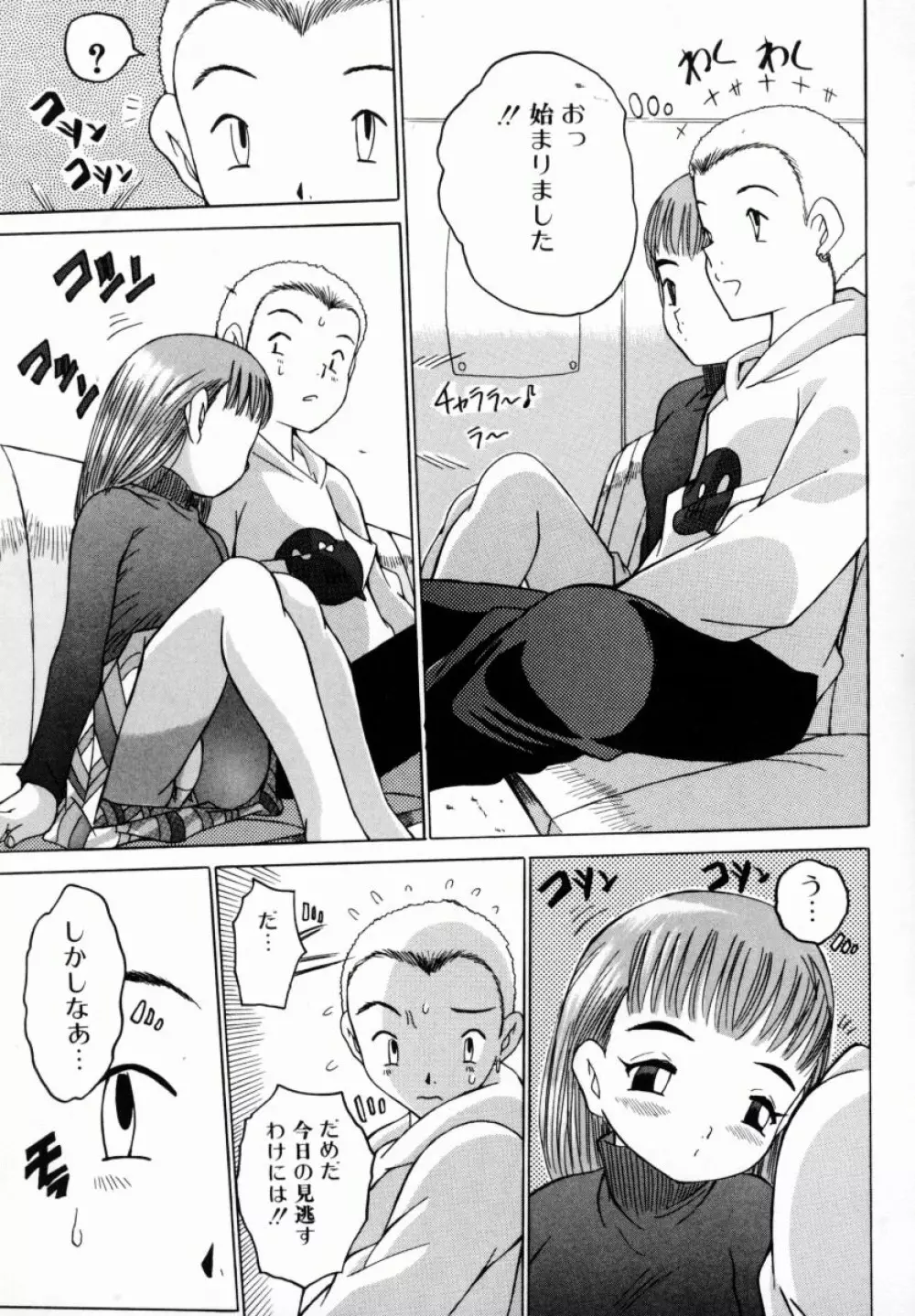 お姉ちゃんまにあ Page.134