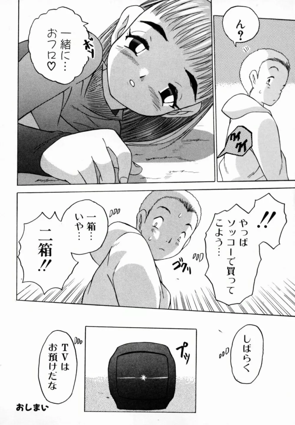 お姉ちゃんまにあ Page.145