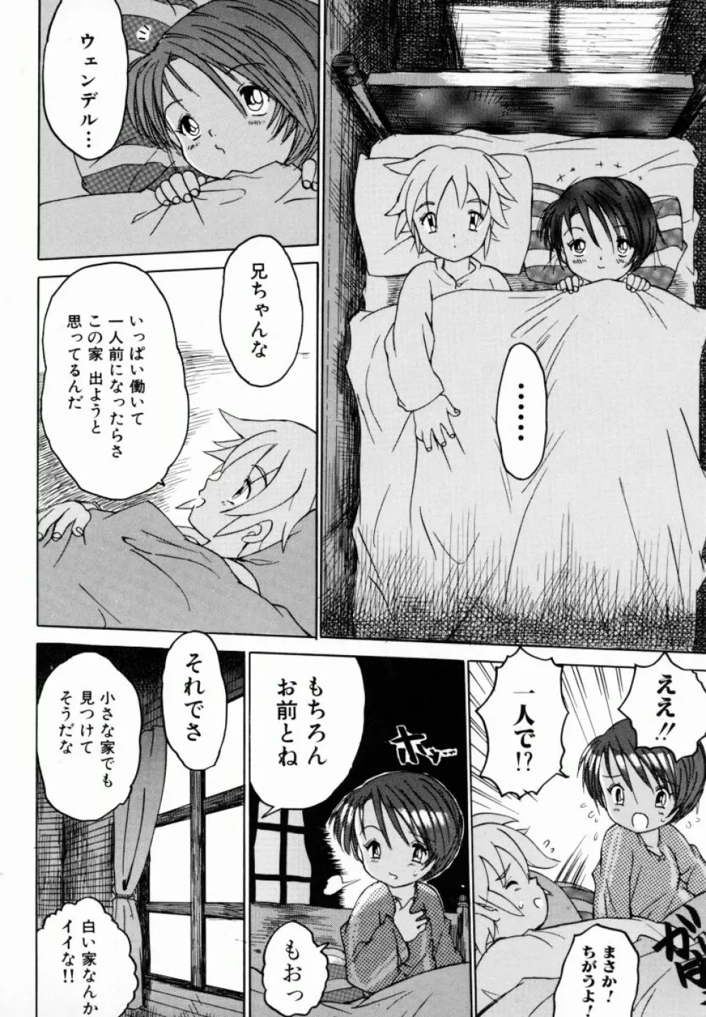 お姉ちゃんまにあ Page.31