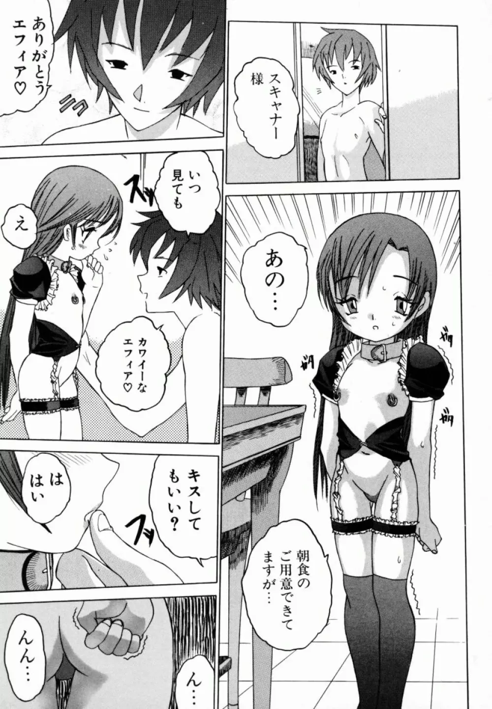 お姉ちゃんまにあ Page.62