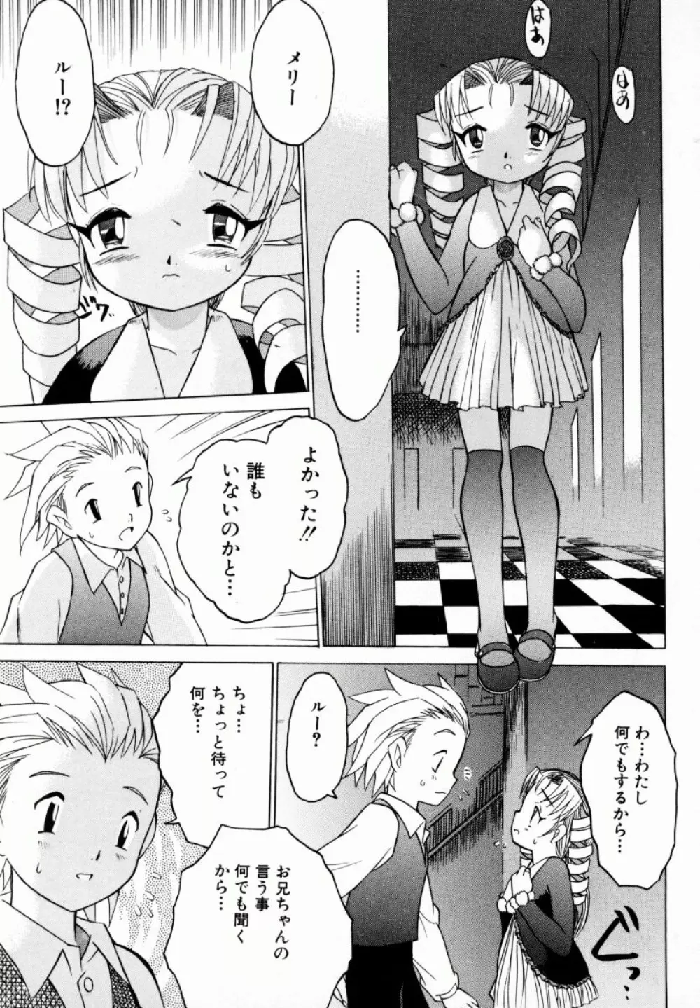 お姉ちゃんまにあ Page.76